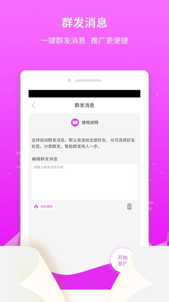 微粉微商管家助手 微粉微商管家app官方版