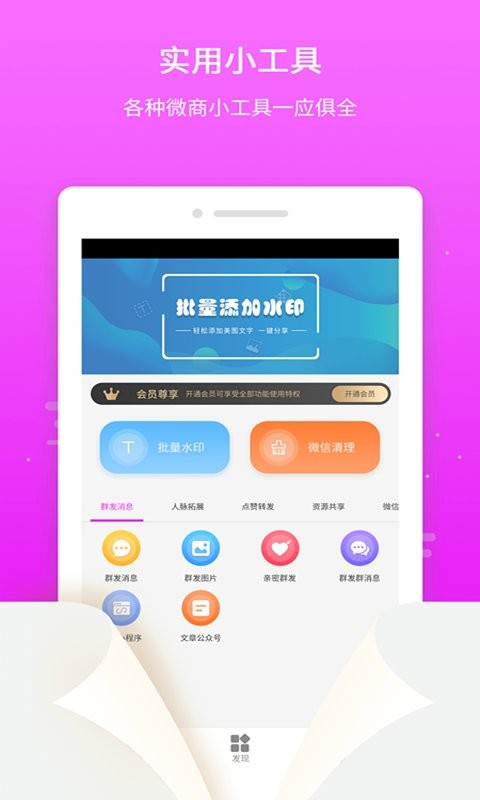 微粉微商管家助手 v1.5.8 安卓版 1