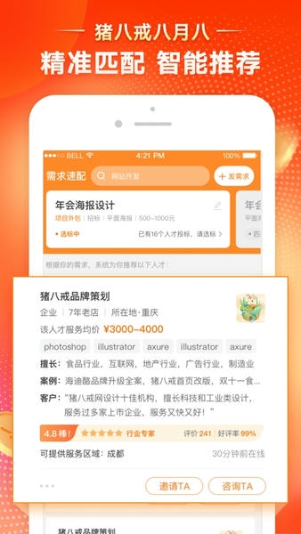 猪八戒logo设计网手机版 v9.4.52 安卓版 0