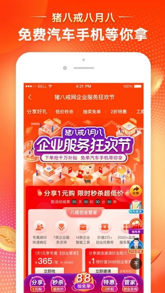 猪八戒logo设计网手机版 v9.4.52 安卓版 1