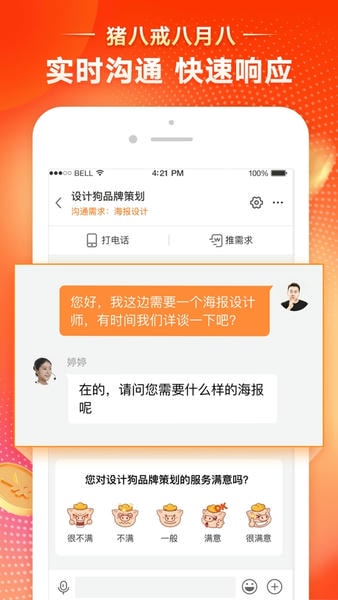猪八戒logo设计网手机版 v9.4.52 安卓版 3