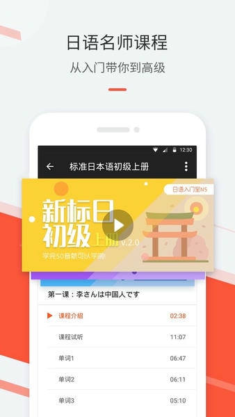 最最日语软件 v8.8 安卓版 2
