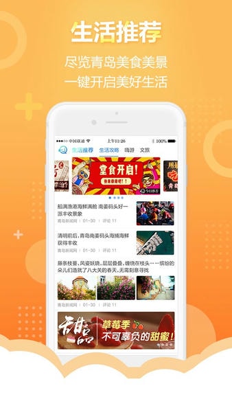 智慧青岛客户端 v6.1.3 安卓版 0