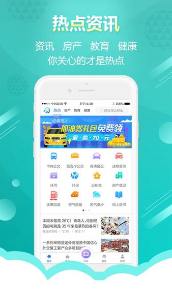 智慧青岛客户端 v6.1.3 安卓版 3