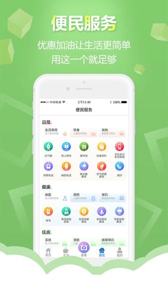 智慧青岛客户端 智慧青岛app官方版下载