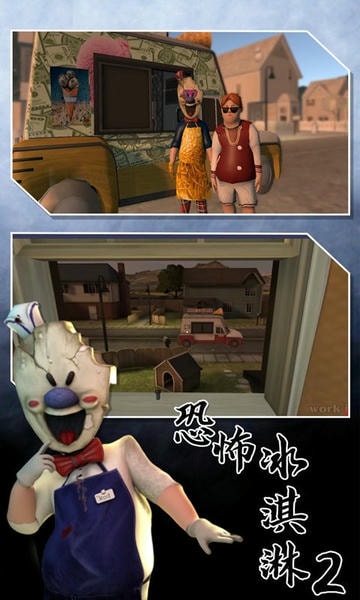 恐怖冰淇淋2最新版 v1.0.2 安卓版 0