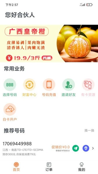 分享合伙人软件 v4.5.6 安卓版 1