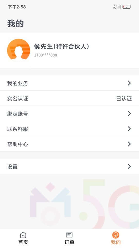 分享合伙人软件 v4.5.6 安卓版 0