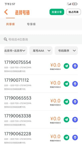 分享合伙人软件 分享合伙人app