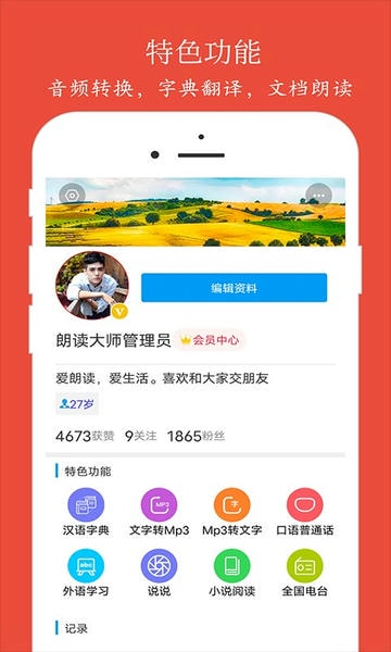 朗读大师app v9.6.55 安卓版 2
