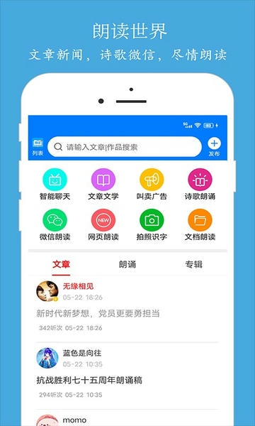 朗读大师app 朗读大师下载安装