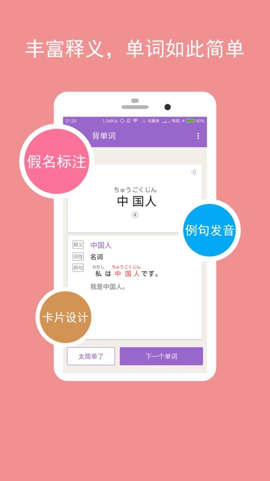 卡卡日语app v7.5.4 安卓版 1