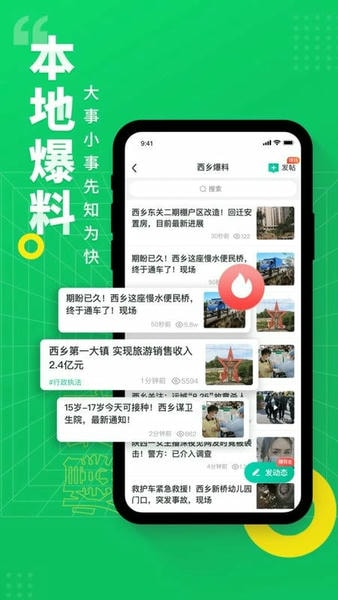 阅同城手机版 v3.14.1 安卓版 3