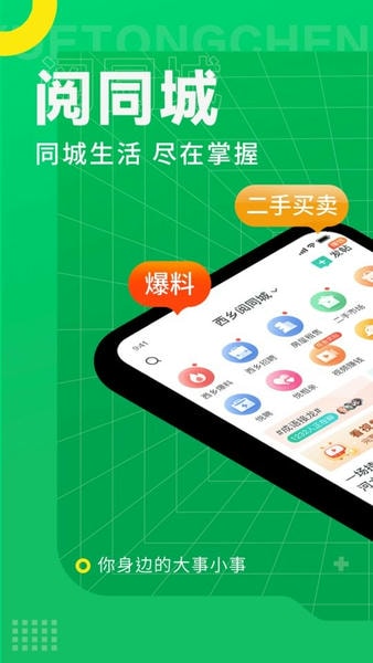 阅同城手机版 v3.14.1 安卓版 4