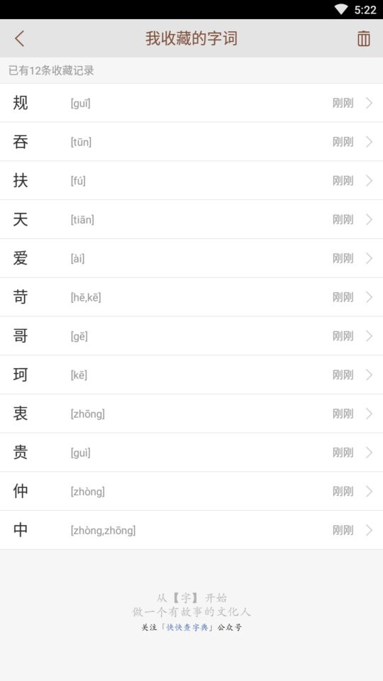 说文解字电子版 v2.5.5 安卓版 1