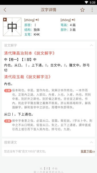 说文解字查询软件