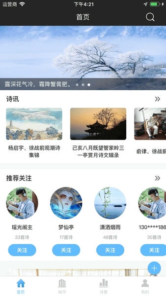 诗天下 诗天下app最新版本下载
