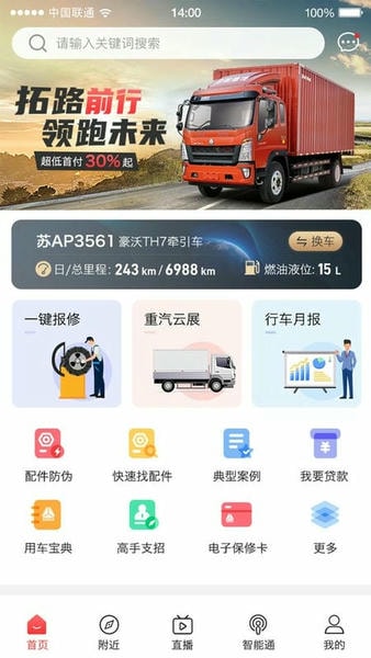 智慧重汽app最新版本 v6.008 安卓版 0
