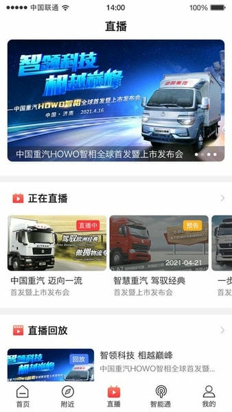智慧重汽app最新版本 v6.008 安卓版 1