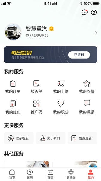 智慧重汽app最新版本 v6.008 安卓版 3