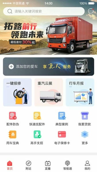 智慧重汽手机版 智慧重汽最新版app下载