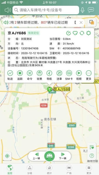 exlive手机查车app v3.2.68 官方安卓版 4