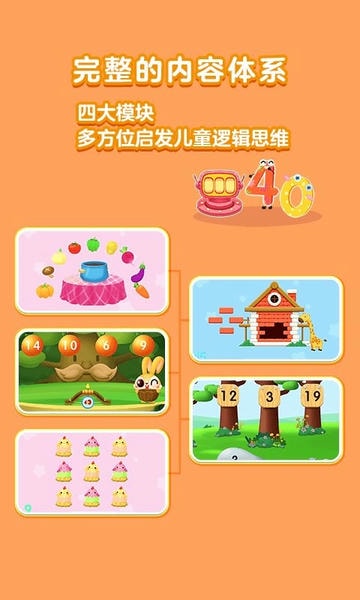 宝宝学数字123最新版 v2.0.28 安卓版 1