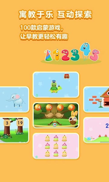 宝宝学数字123最新版 v2.0.28 安卓版 2