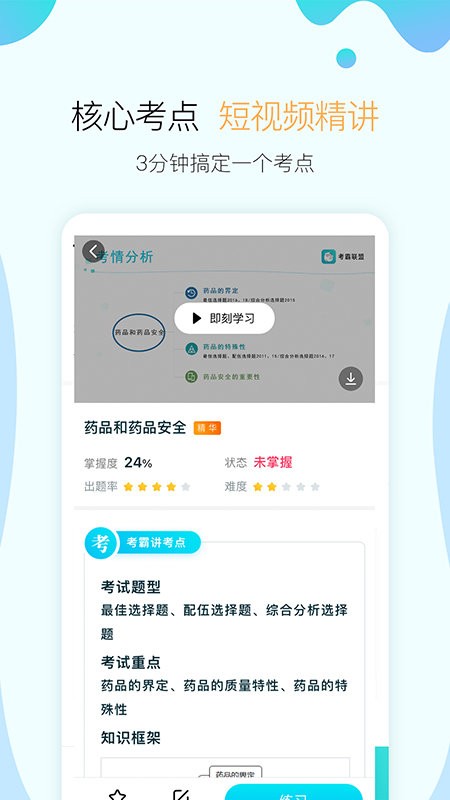 考霸联盟官方版(改名向上) v7.10.6 安卓版 1