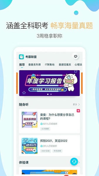 考霸联盟官方版 考霸联盟app