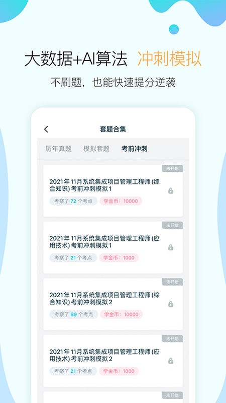 考霸联盟官方版(改名向上) v7.10.6 安卓版 2