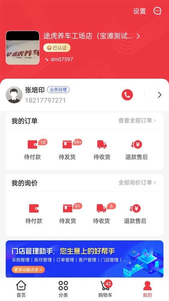 汽配龙手机版 v6.26 安卓版 0