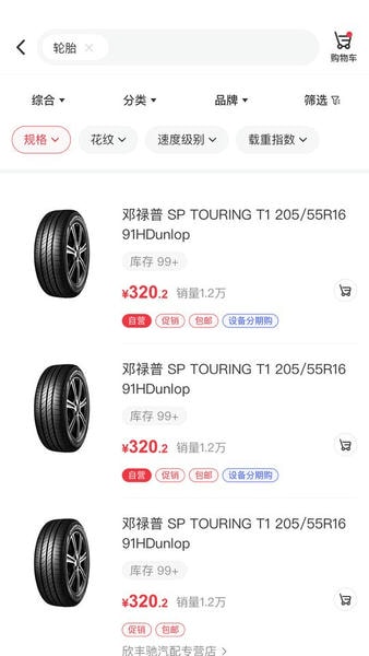汽配龙手机版 v6.26 安卓版 1