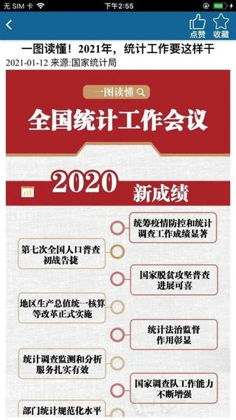 贵州统计发布问卷调查 v2.2.4 官方安卓版 1