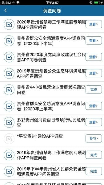 贵州统计发布问卷调查 v2.2.4 官方安卓版 0