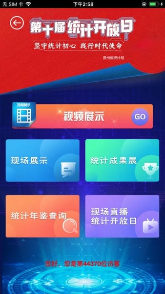 贵州统计发布问卷调查 贵州统计发布app下载最新版本