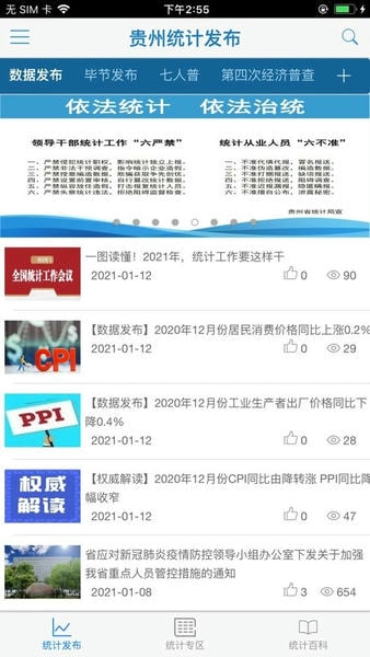 贵州统计发布问卷调查 v2.2.4 官方安卓版 3