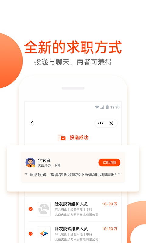 北极星招聘网手机版 v2.46.4 安卓版 3