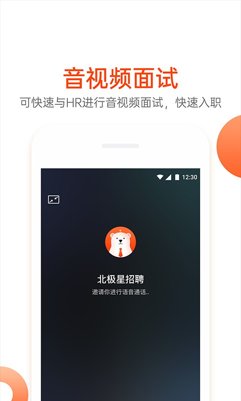 北极星招聘网手机版 v2.46.4 安卓版 1