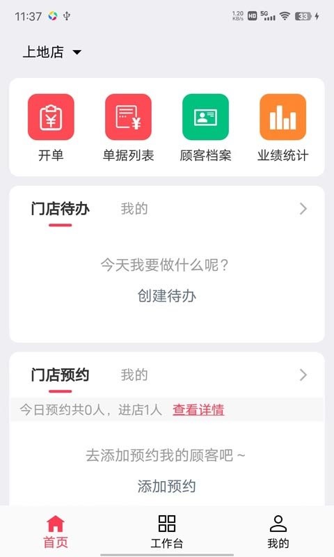 美业猫系统app v10.2.68 安卓版 0