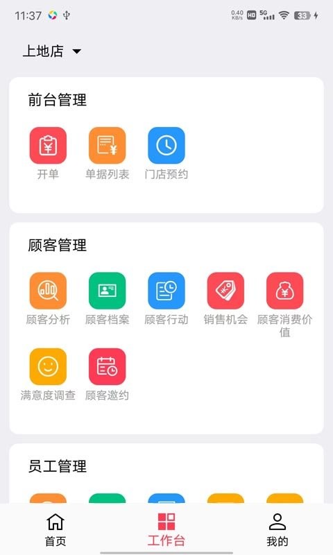 美业猫系统app v10.2.68 安卓版 1