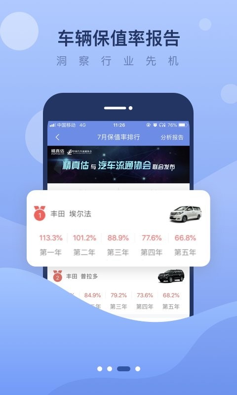 精真估二手车官方版 v 5.7.2安卓版 0