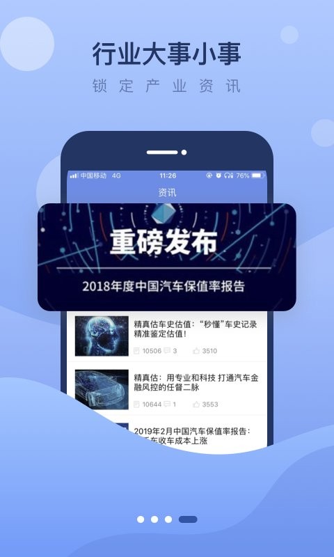 精真估二手车官方版 精真估二手车app下载