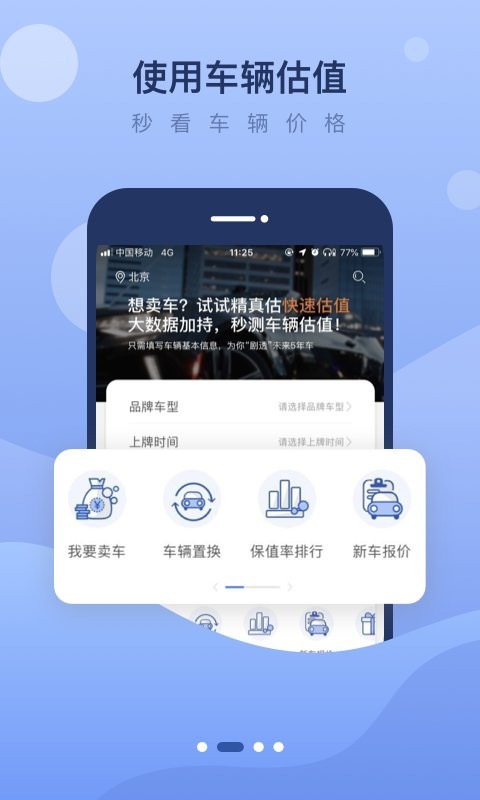 精真估二手车官方版 v 5.7.2安卓版 2