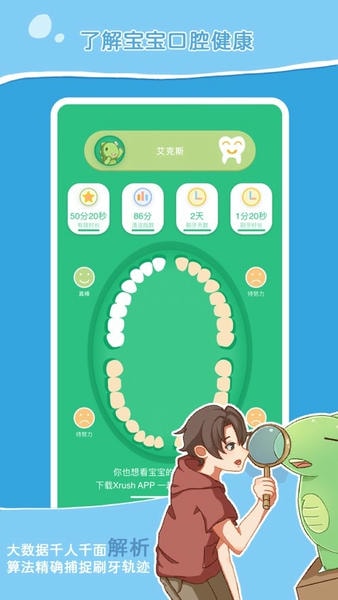 Xrush牙刷宝 v3.2.4 安卓版 0
