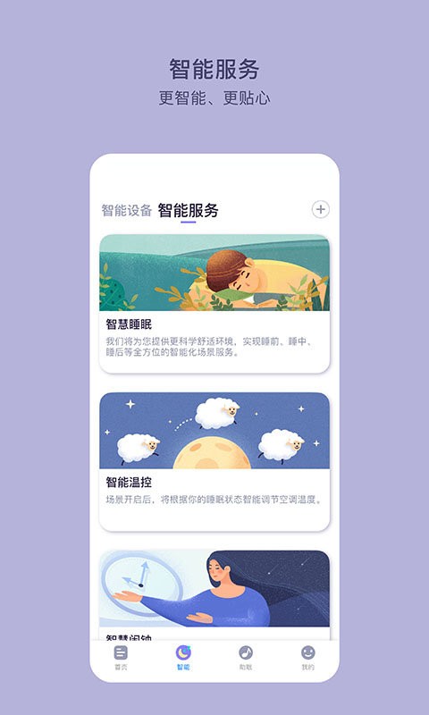 clife睡眠手机版 v4.0.8 安卓版 1