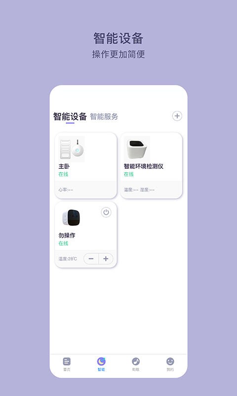 clife睡眠手机版 v4.0.8 安卓版 0