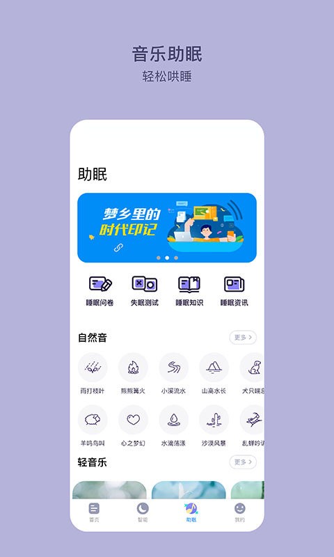 clife睡眠手机版 clife睡眠app