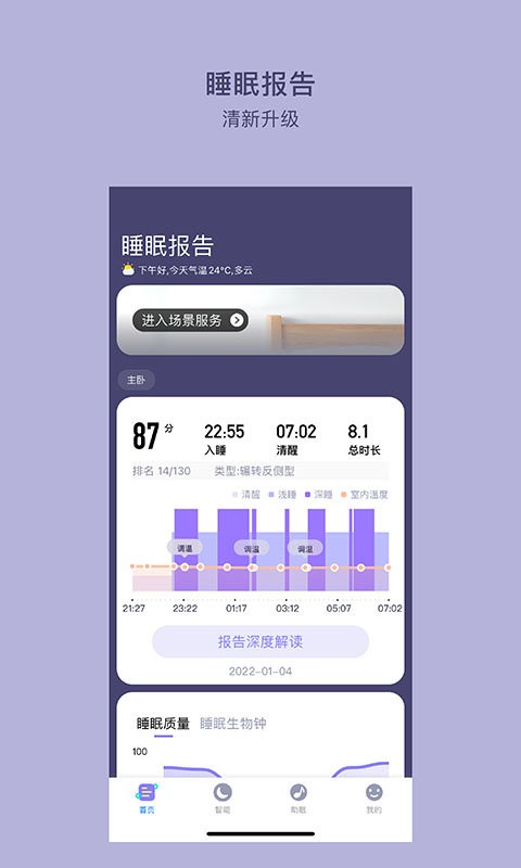 clife睡眠手机版 v4.0.8 安卓版 2