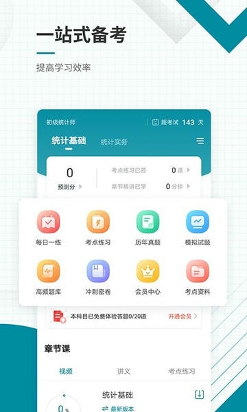 初级统计师准题库app v5.40 安卓版 0
